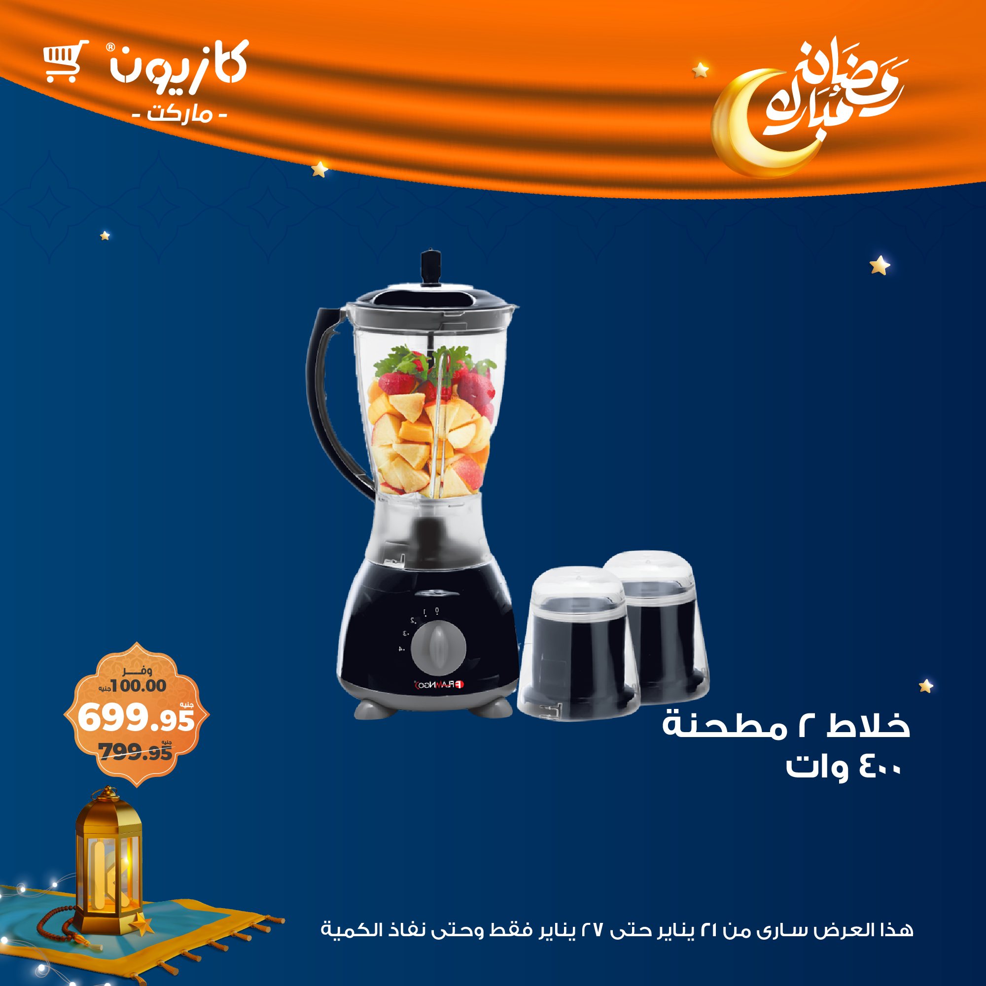 kazyon offers from 21jan to 27jan 2025 عروض كازيون من 21 يناير حتى 27 يناير 2025 صفحة رقم 1